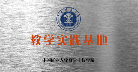徐州礦一黨支部成立、榮獲江蘇省質量技術監督局“計量合格確認